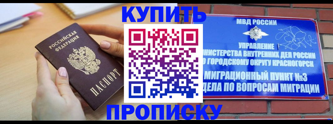 временная регистрация в Белогорске