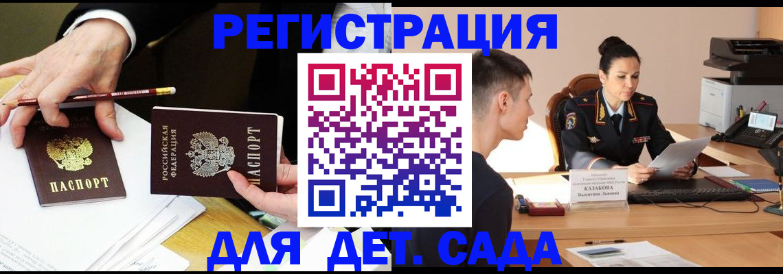 купить прописку в Белогорске