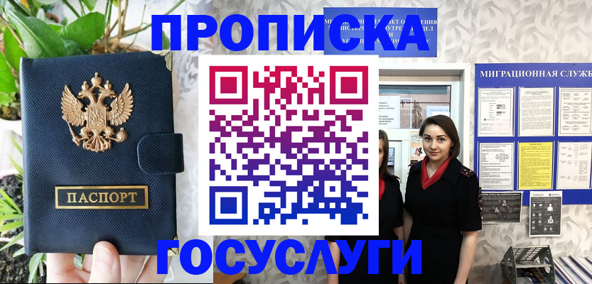 временная регистрация 2025 в Белогорске