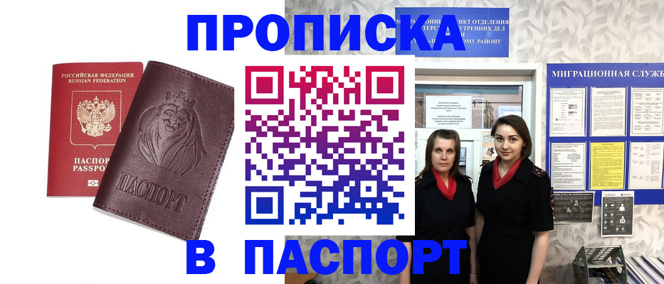временная регистрация надежно в Белогорске