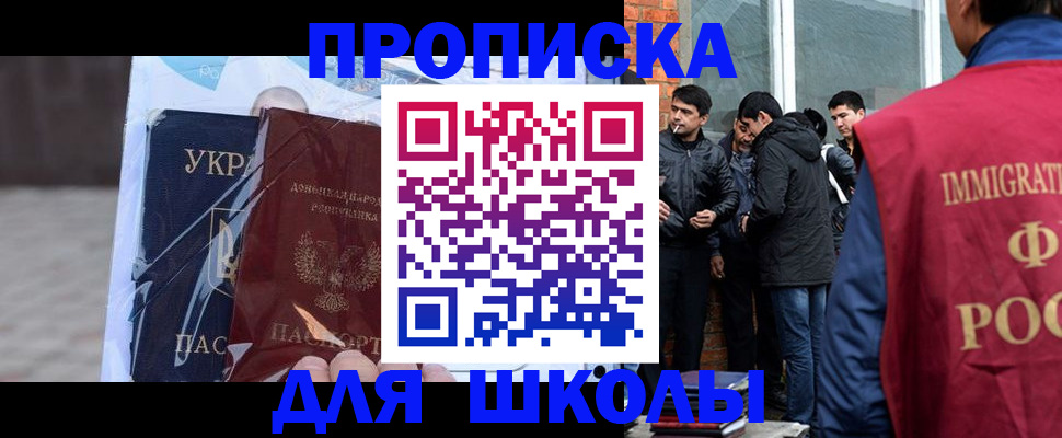 прописка для военкомата в Белогорске