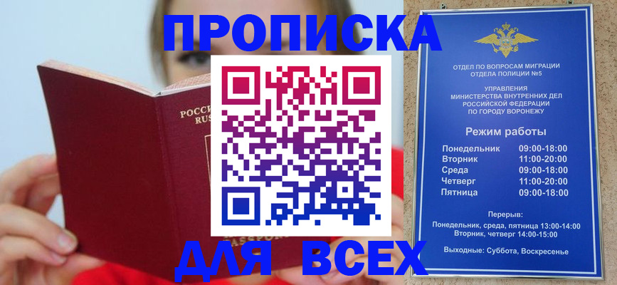 прописка регистрация в Белогорске