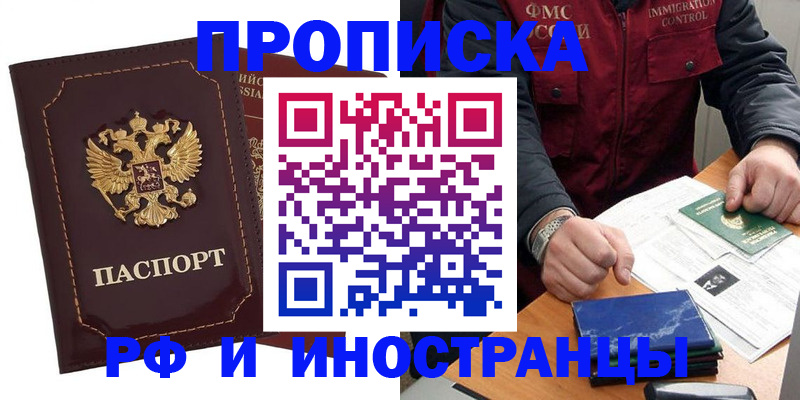 временная регистрация собственник в Белогорске